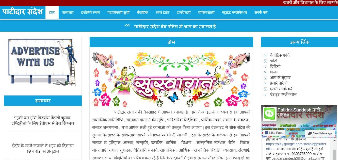 Patidar Sandesh Social Portal